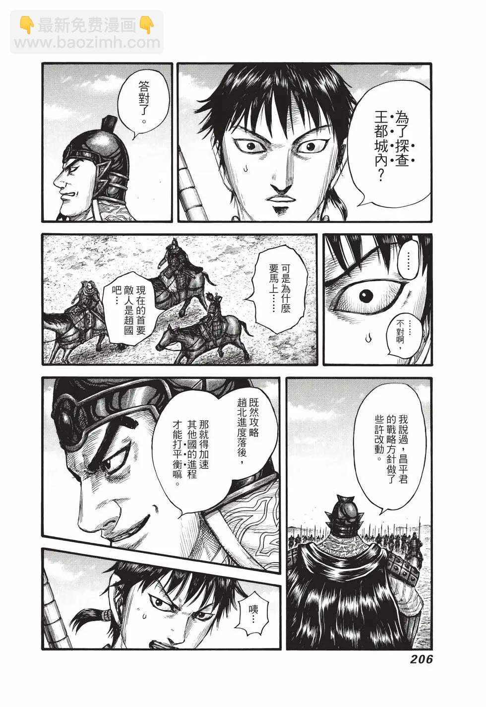 王者天下 - 第69卷(5/5) - 4