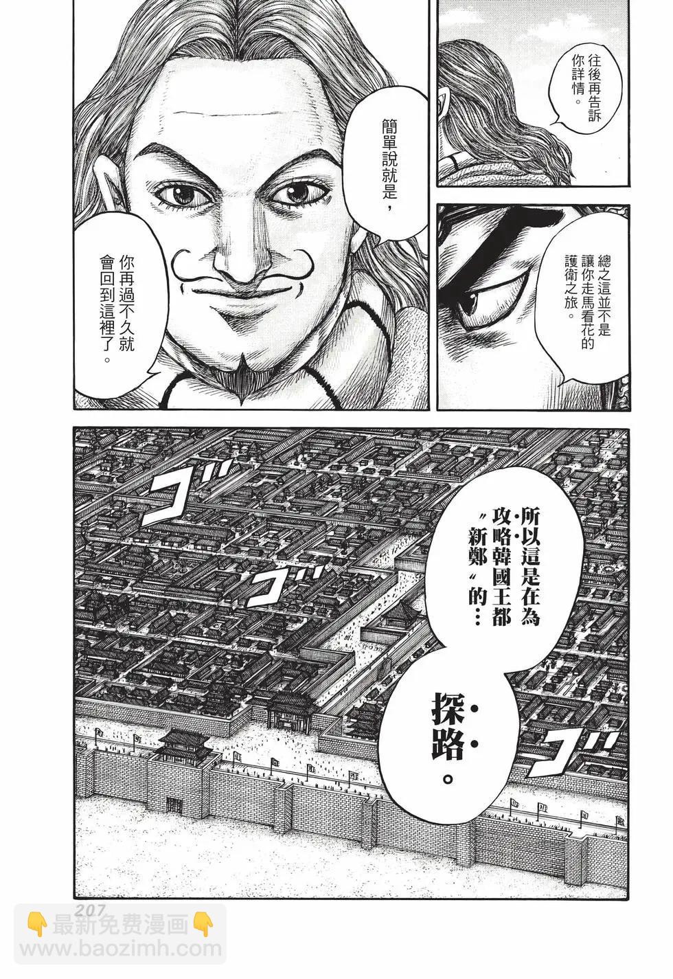 王者天下 - 第69卷(5/5) - 5