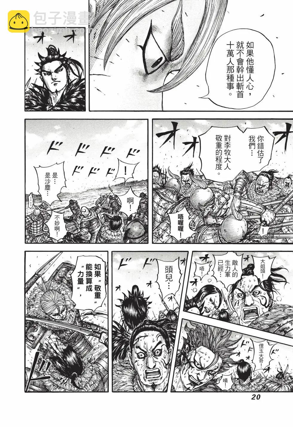 王者天下 - 第69卷(1/5) - 5