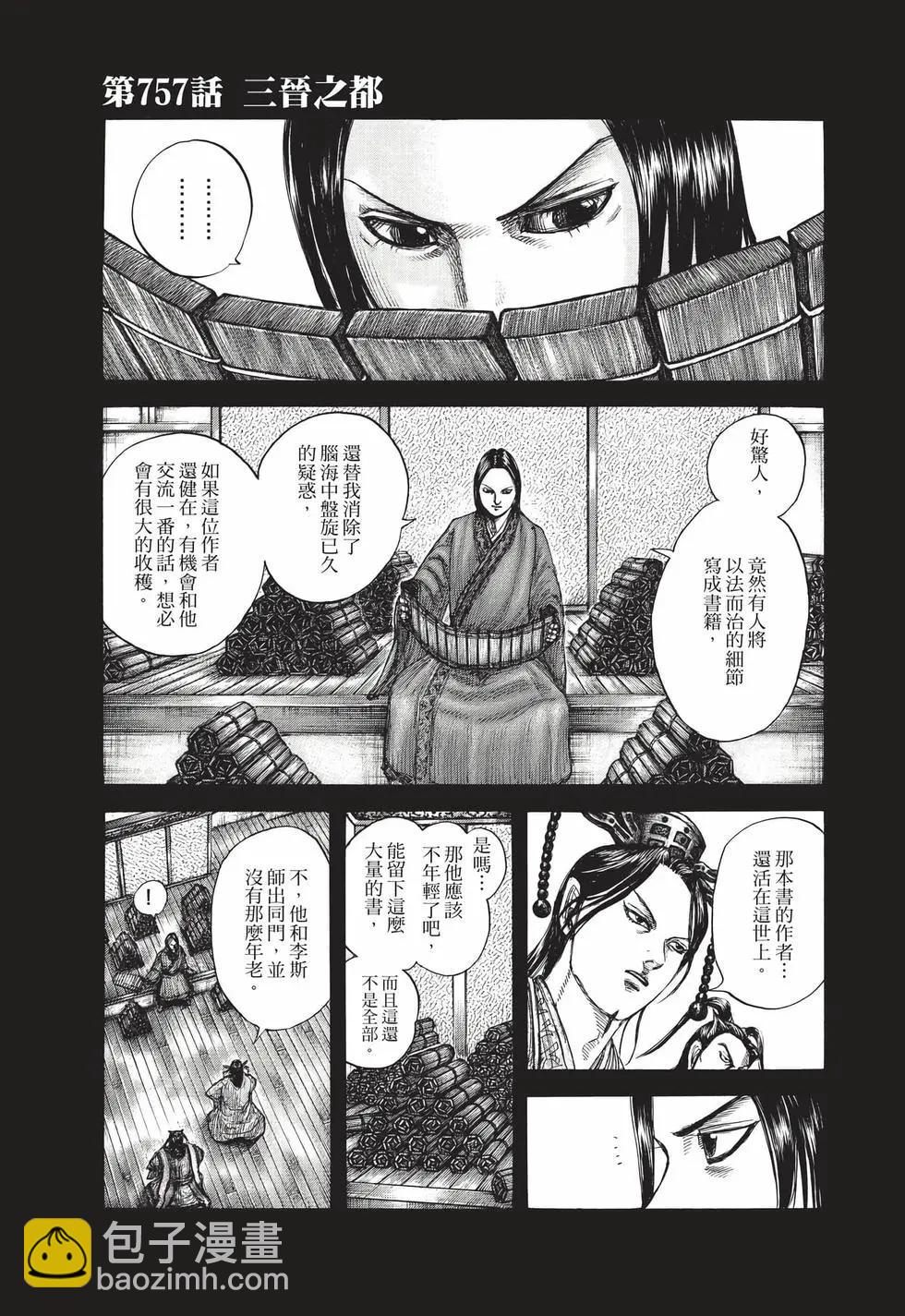 王者天下 - 第69卷(5/5) - 7