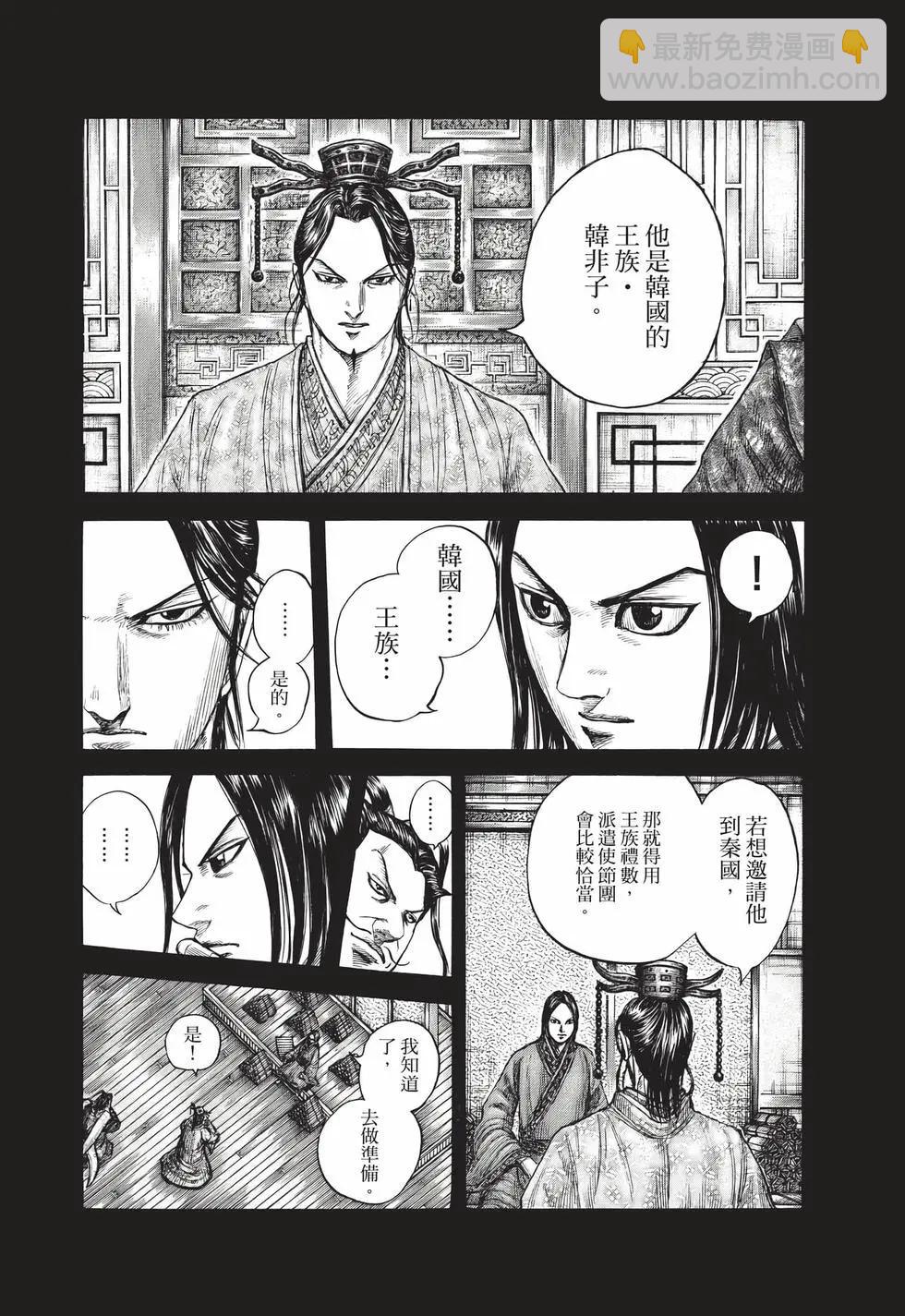 王者天下 - 第69卷(5/5) - 1