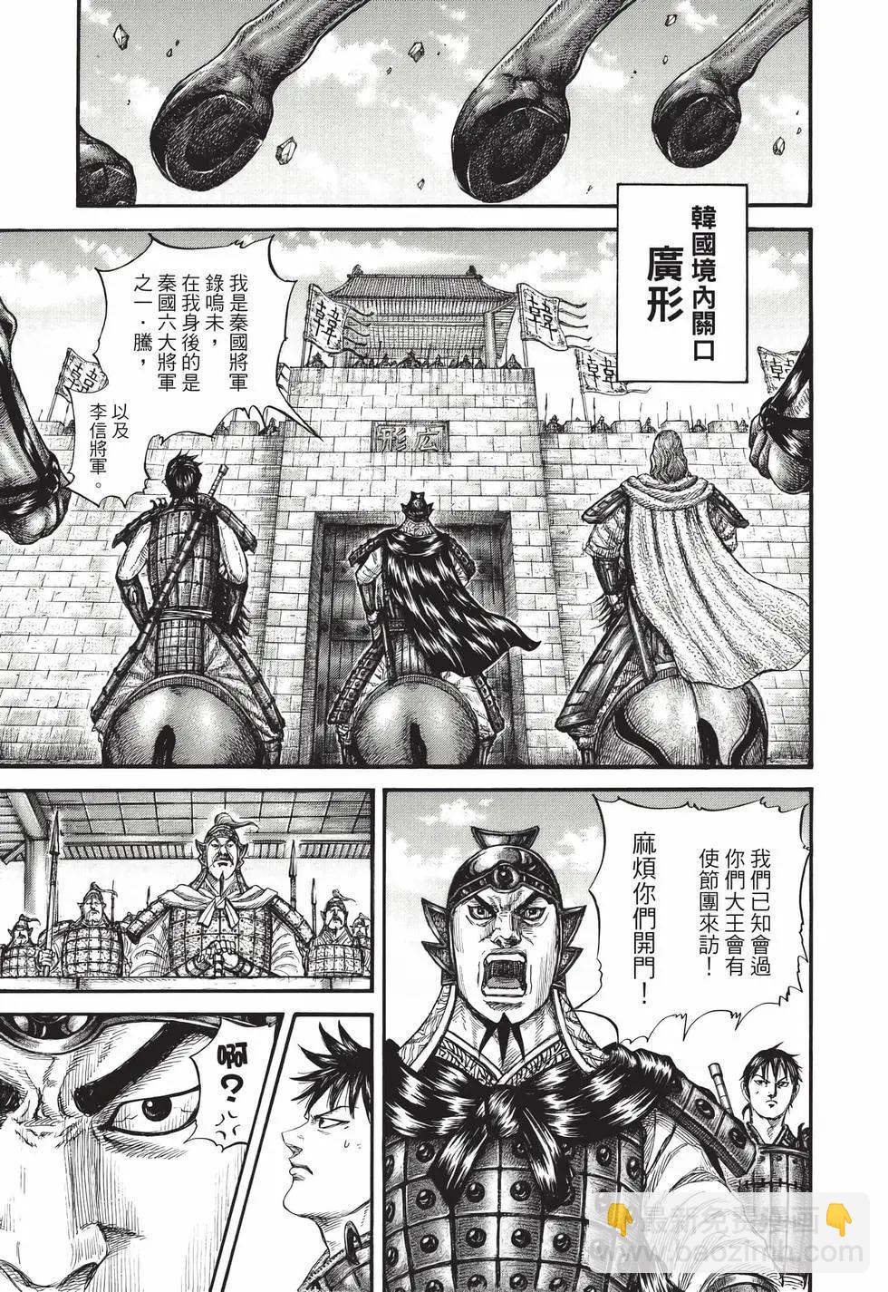 王者天下 - 第69卷(5/5) - 2