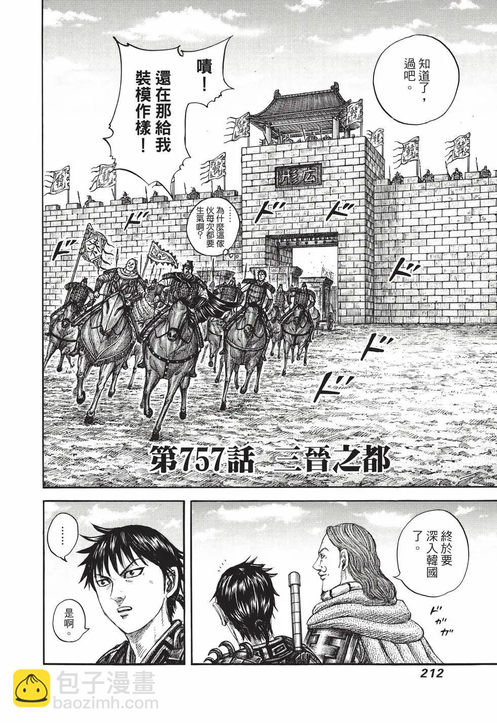 王者天下 - 第69卷(5/5) - 3