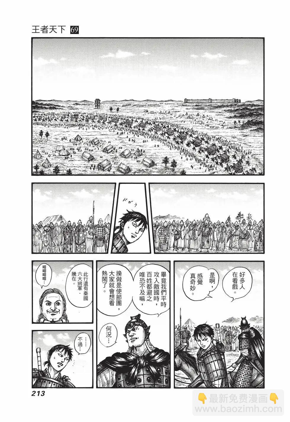 王者天下 - 第69卷(5/5) - 4