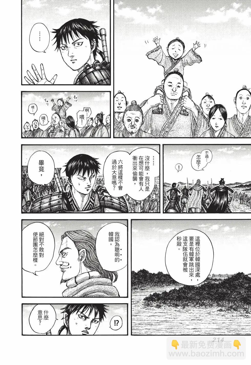 王者天下 - 第69卷(5/5) - 5