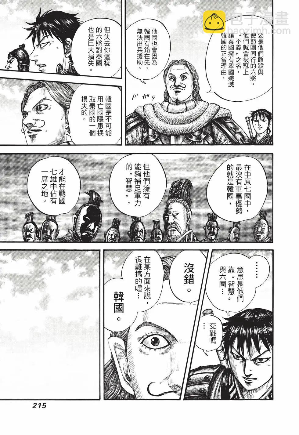 王者天下 - 第69卷(5/5) - 6