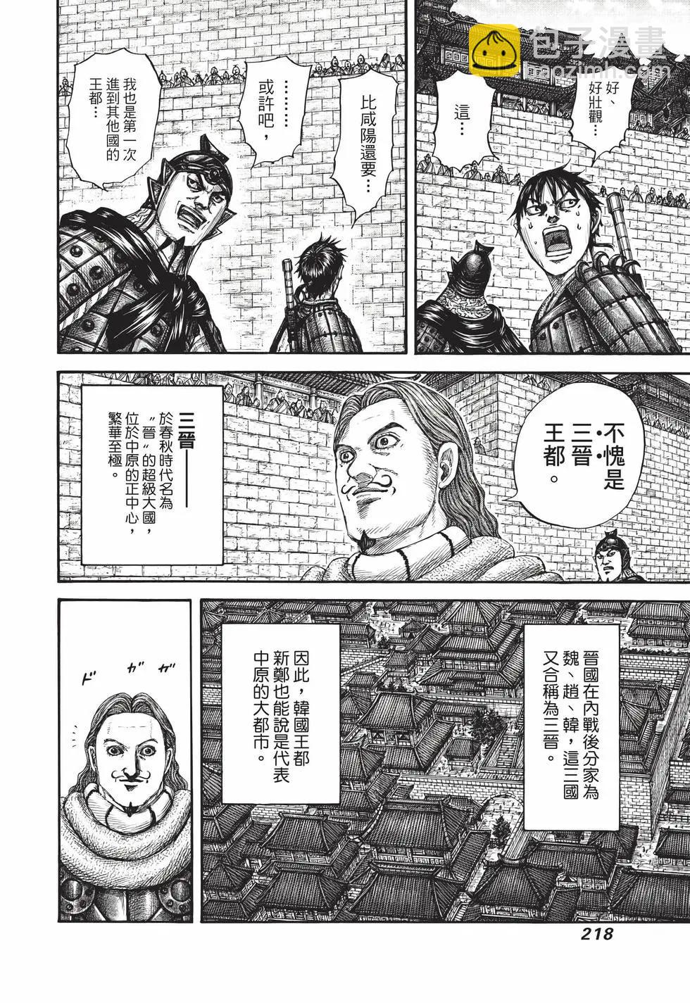 王者天下 - 第69卷(5/5) - 2