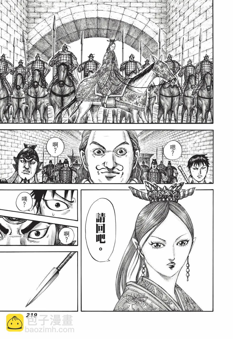 王者天下 - 第69卷(5/5) - 3