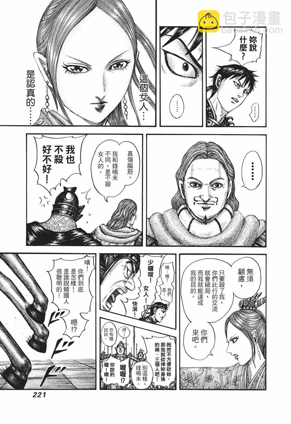 王者天下 - 第69卷(5/5) - 5