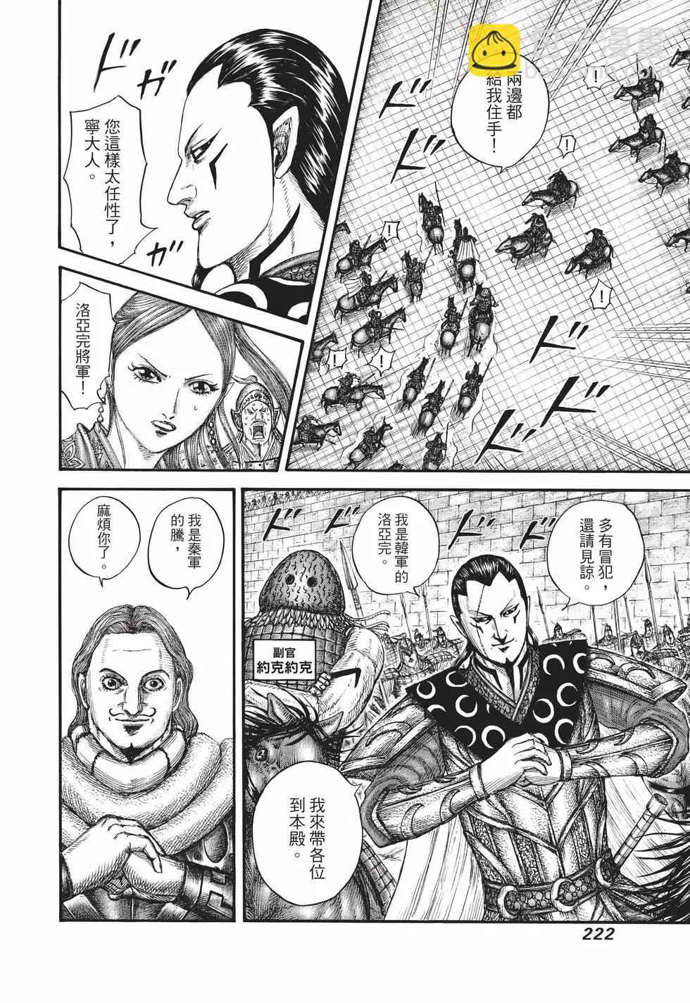 王者天下 - 第69卷(5/5) - 6