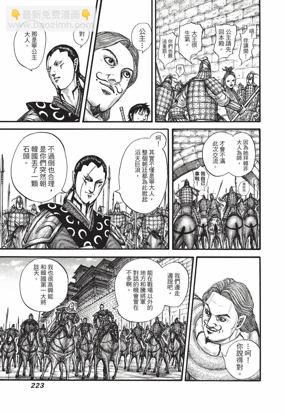 王者天下 - 第69卷(5/5) - 7