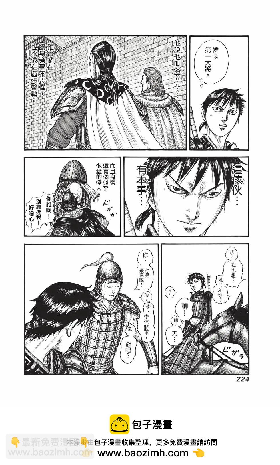 王者天下 - 第69卷(5/5) - 1