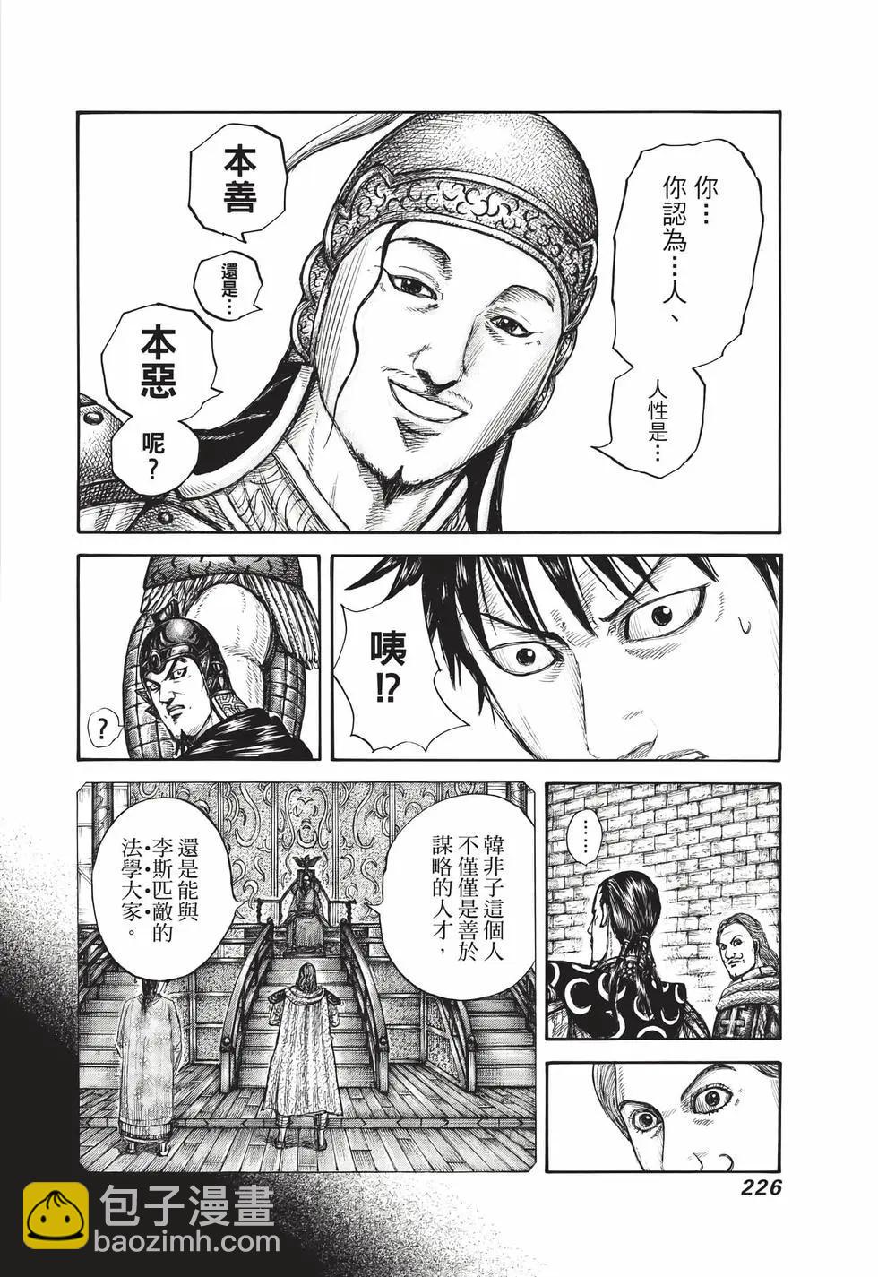 王者天下 - 第69卷(5/5) - 3