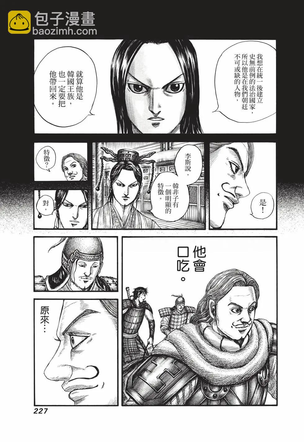 王者天下 - 第69卷(5/5) - 4