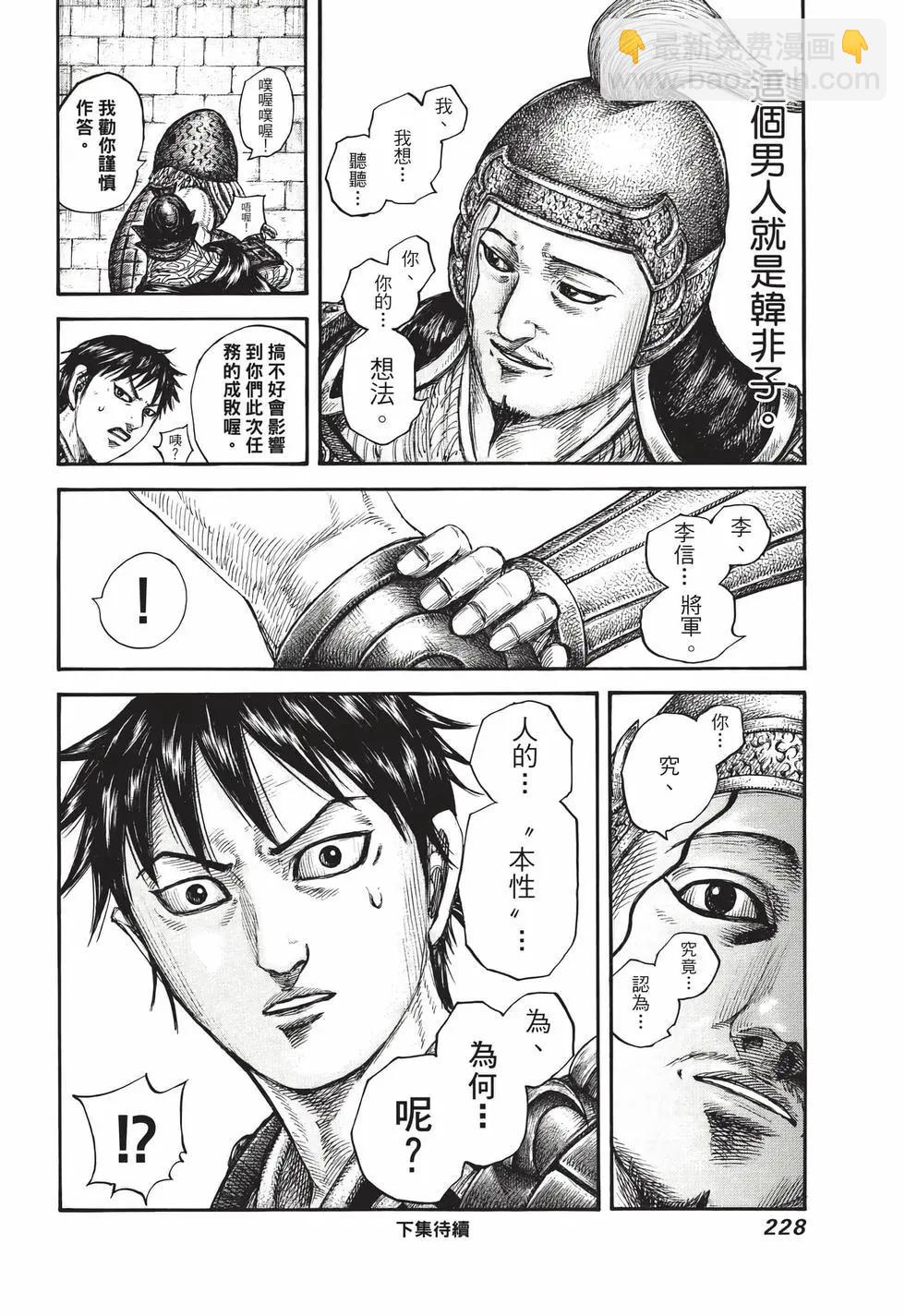 王者天下 - 第69卷(5/5) - 5