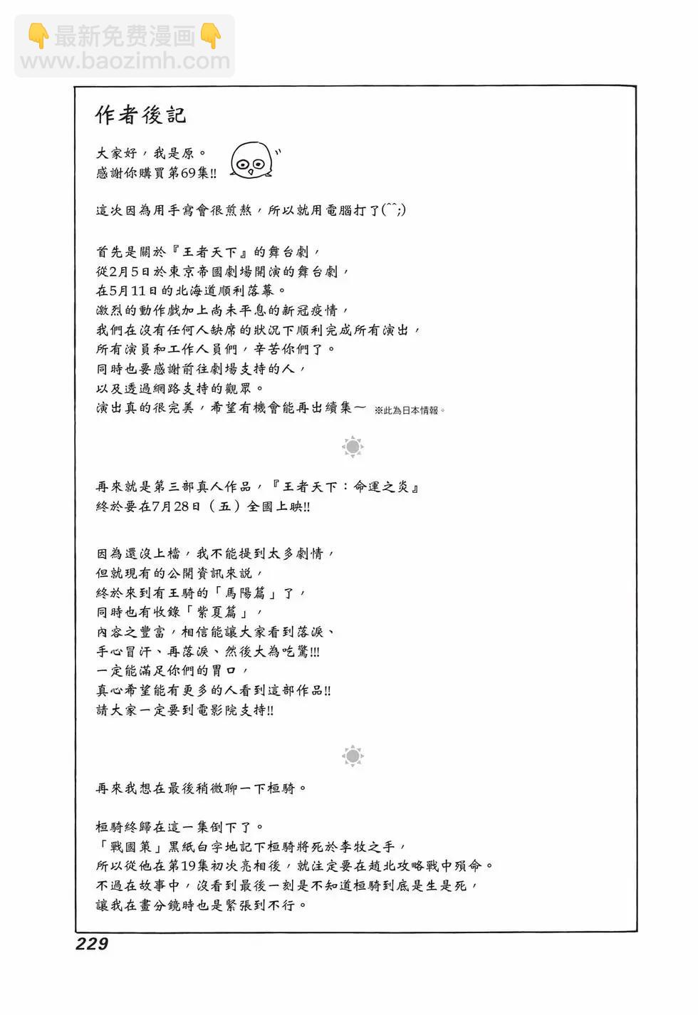 王者天下 - 第69卷(5/5) - 6