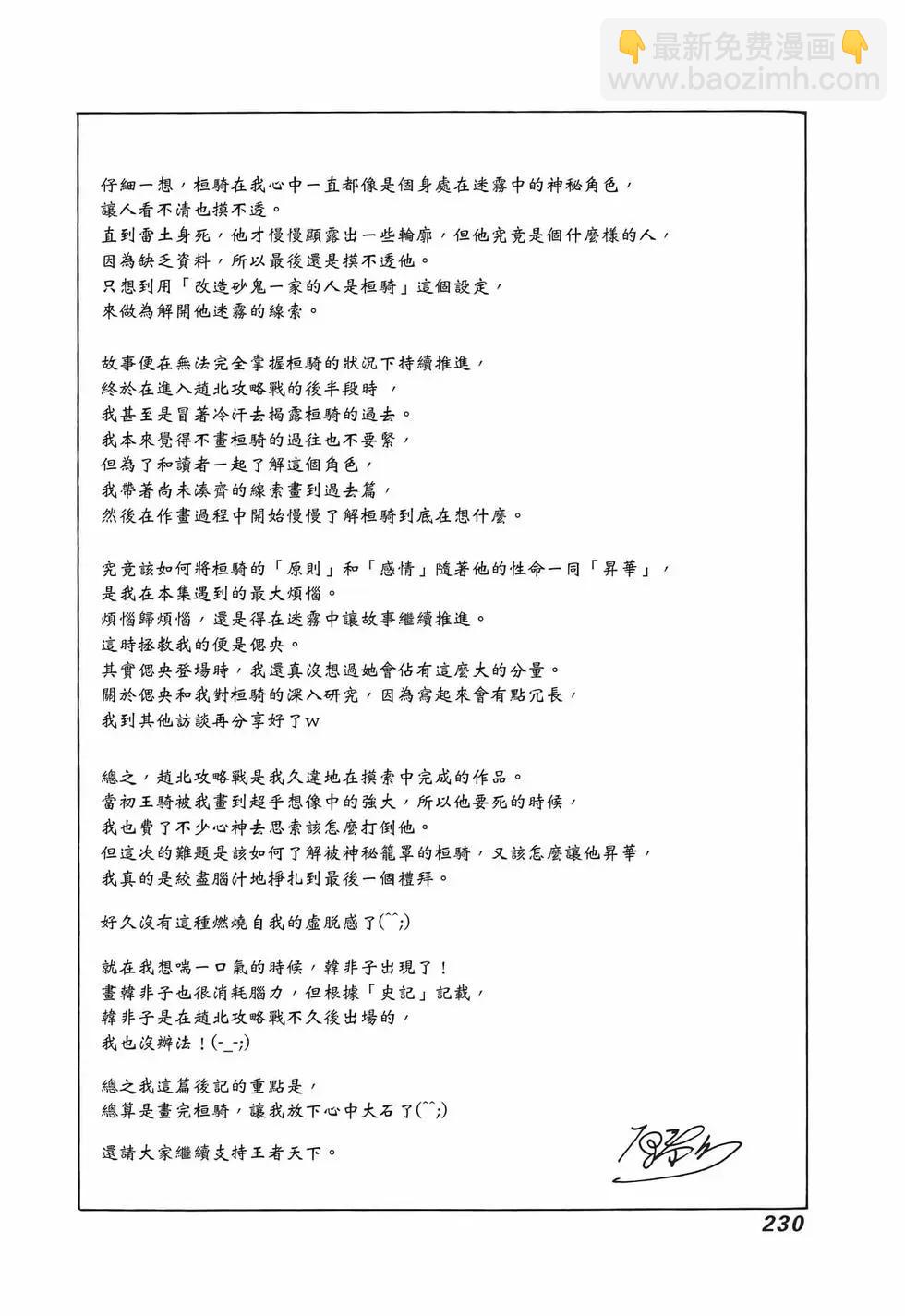 王者天下 - 第69卷(5/5) - 7