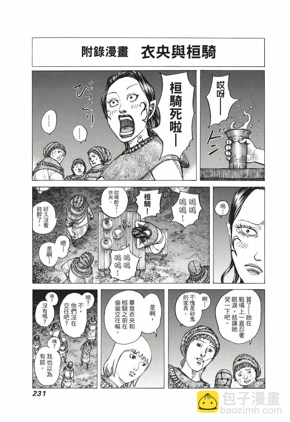 王者天下 - 第69卷(5/5) - 1