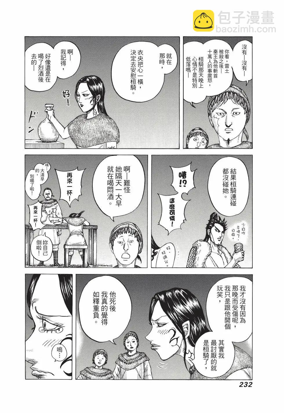 王者天下 - 第69卷(5/5) - 2