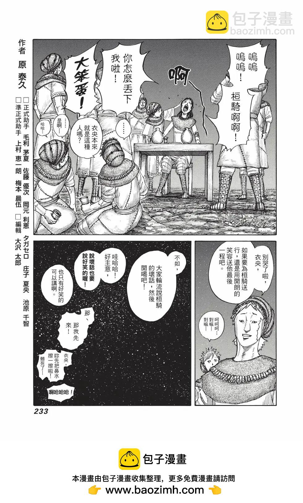 王者天下 - 第69卷(5/5) - 3