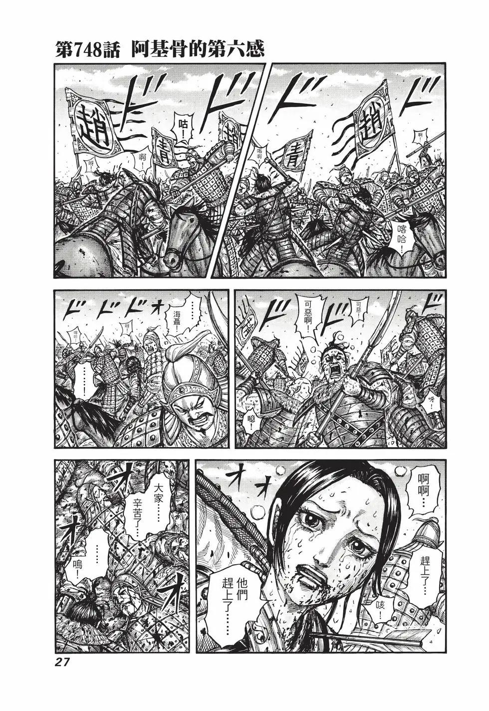 王者天下 - 第69卷(1/5) - 4
