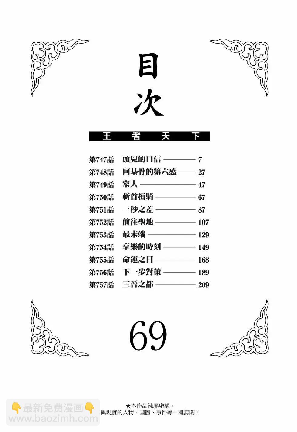 王者天下 - 第69卷(1/5) - 3