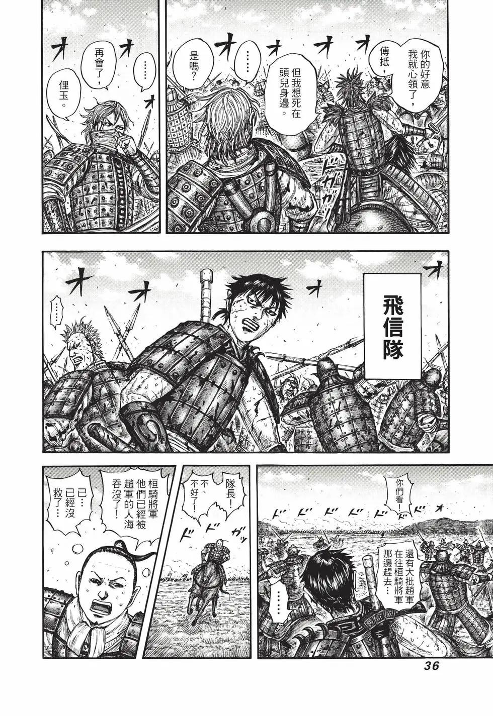 王者天下 - 第69卷(1/5) - 5