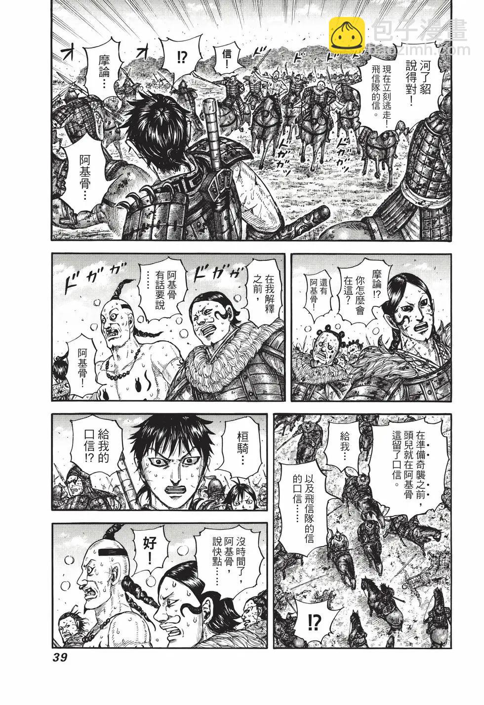 王者天下 - 第69卷(1/5) - 8