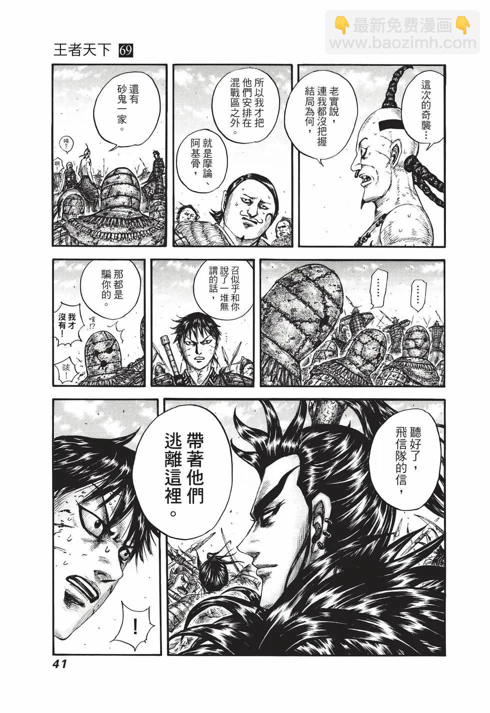 王者天下 - 第69卷(1/5) - 2