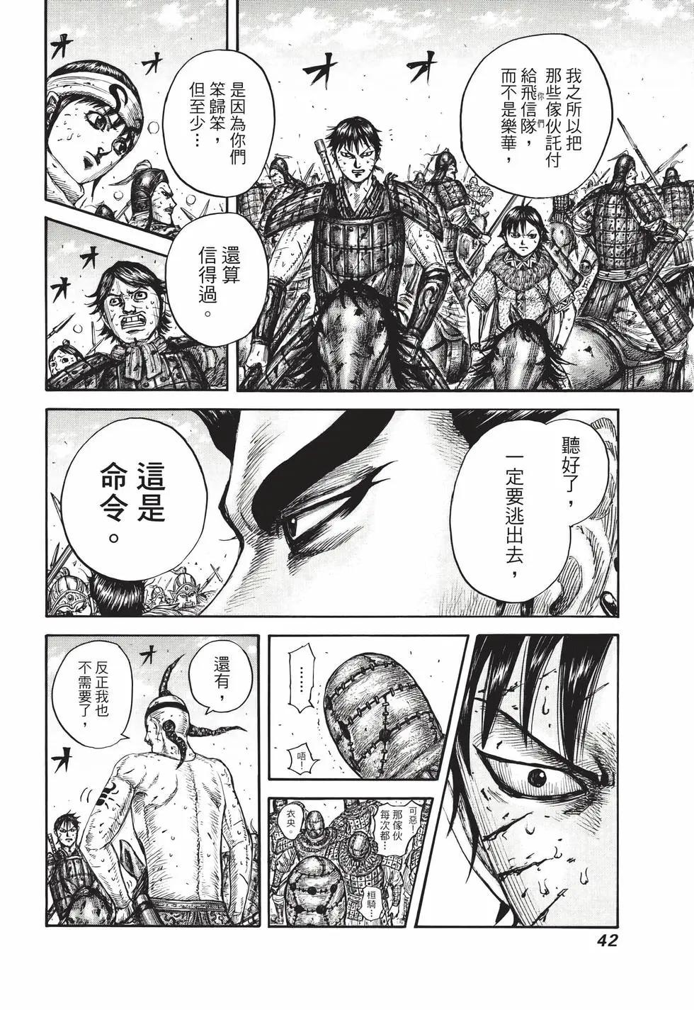 王者天下 - 第69卷(1/5) - 3