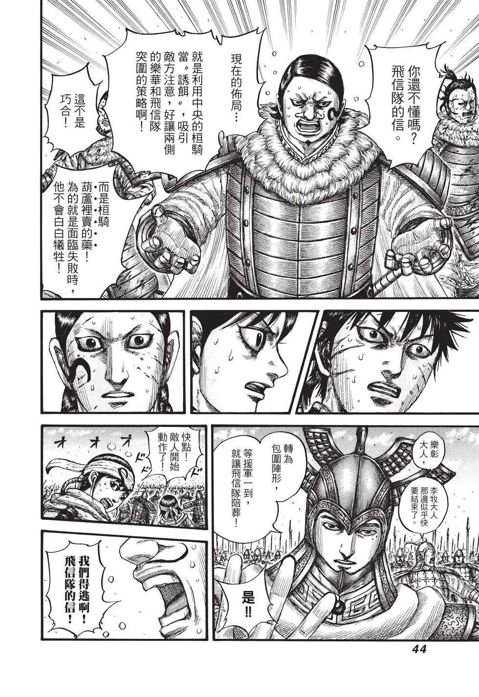 王者天下 - 第69卷(1/5) - 5