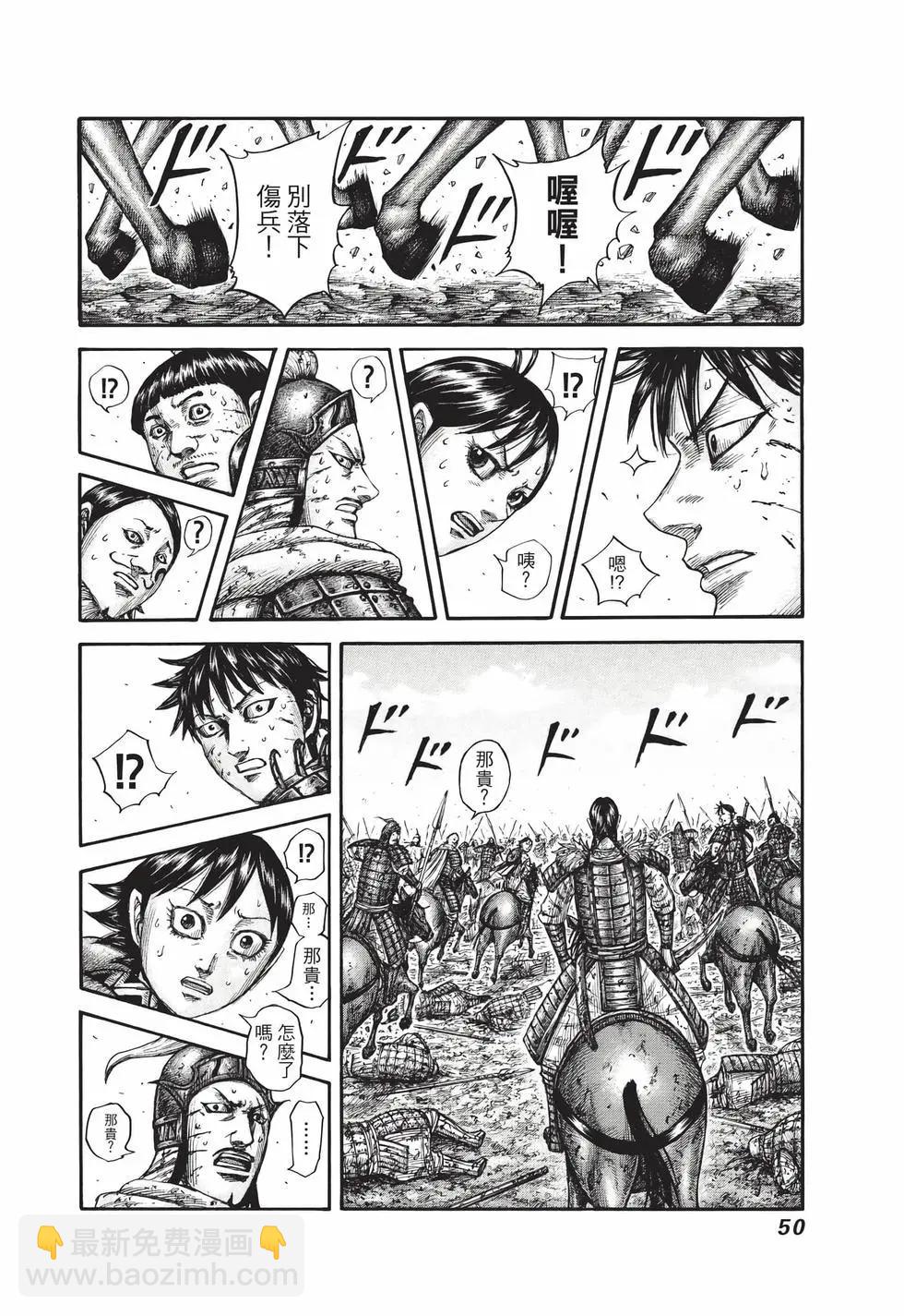 王者天下 - 第69卷(2/5) - 5