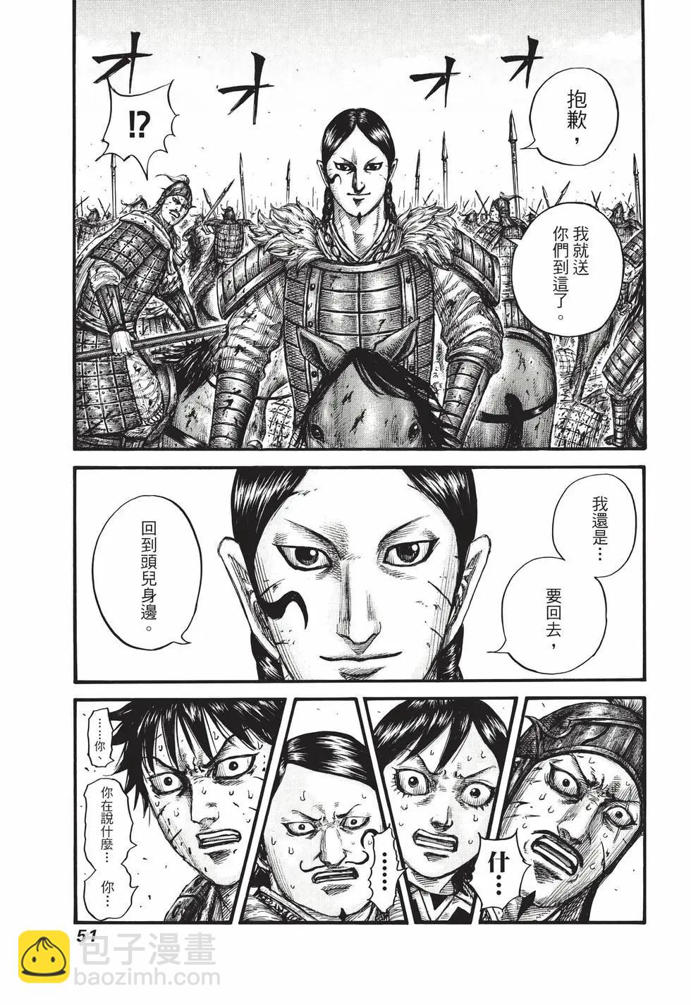 王者天下 - 第69卷(2/5) - 6