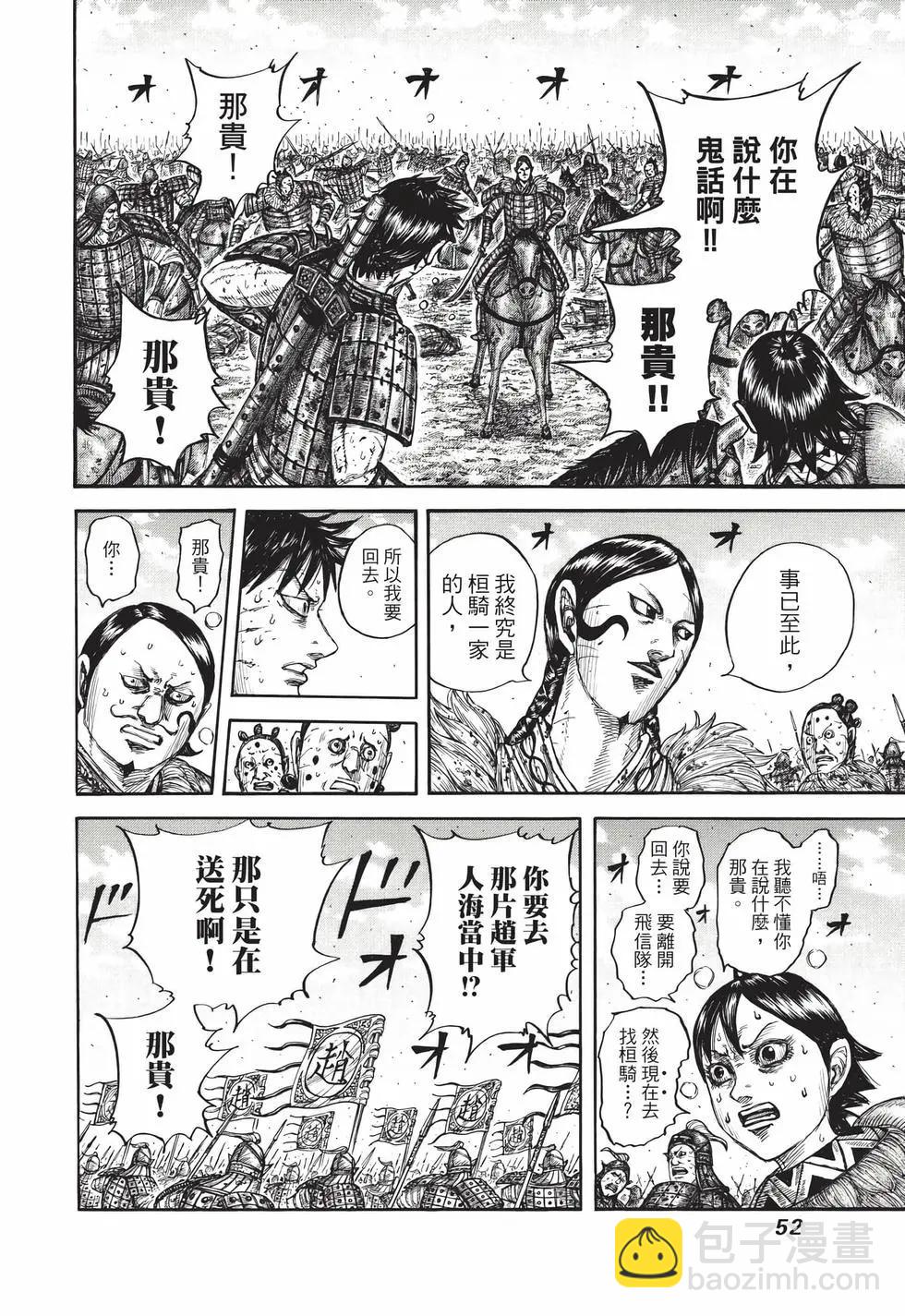 王者天下 - 第69卷(2/5) - 7