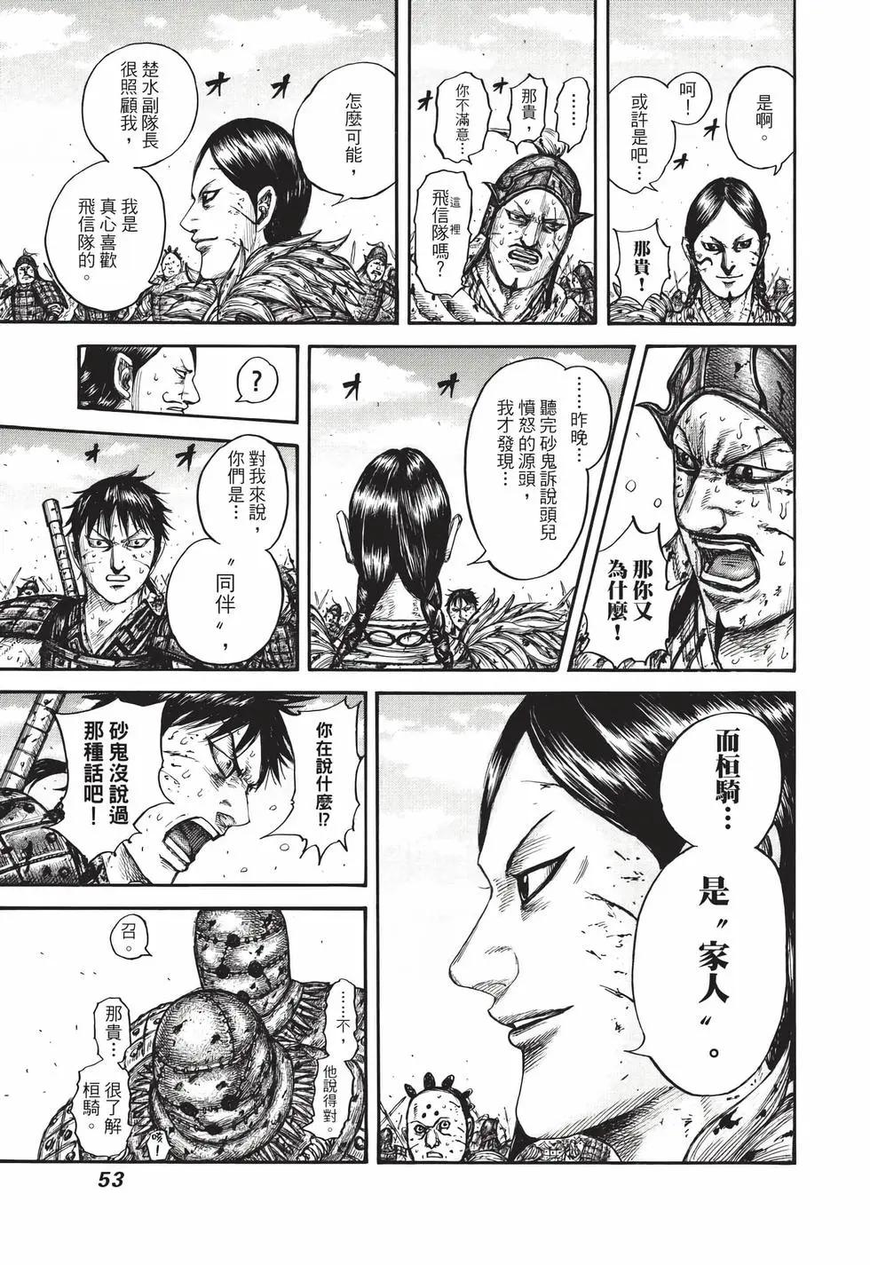 王者天下 - 第69卷(2/5) - 8