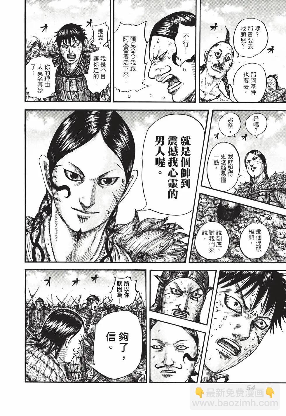 王者天下 - 第69卷(2/5) - 1