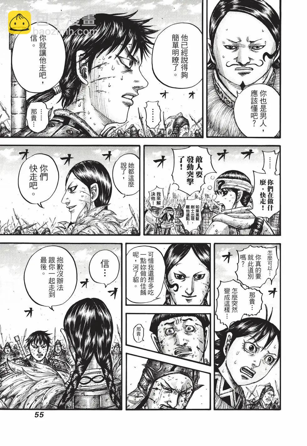 王者天下 - 第69卷(2/5) - 2