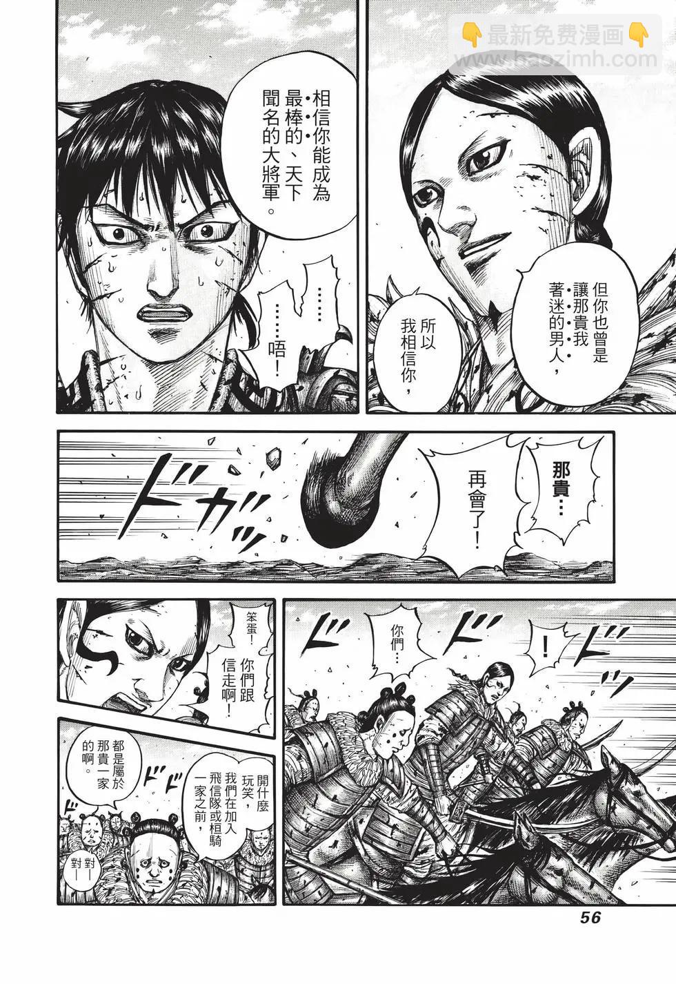 王者天下 - 第69卷(2/5) - 3