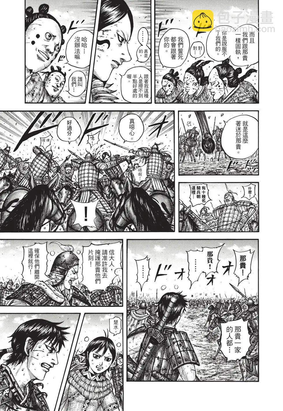 王者天下 - 第69卷(2/5) - 4