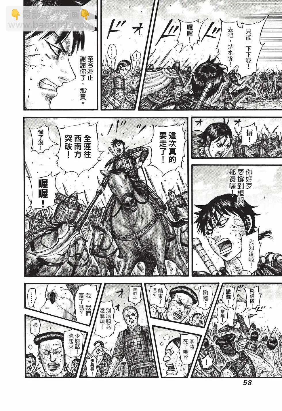 王者天下 - 第69卷(2/5) - 5