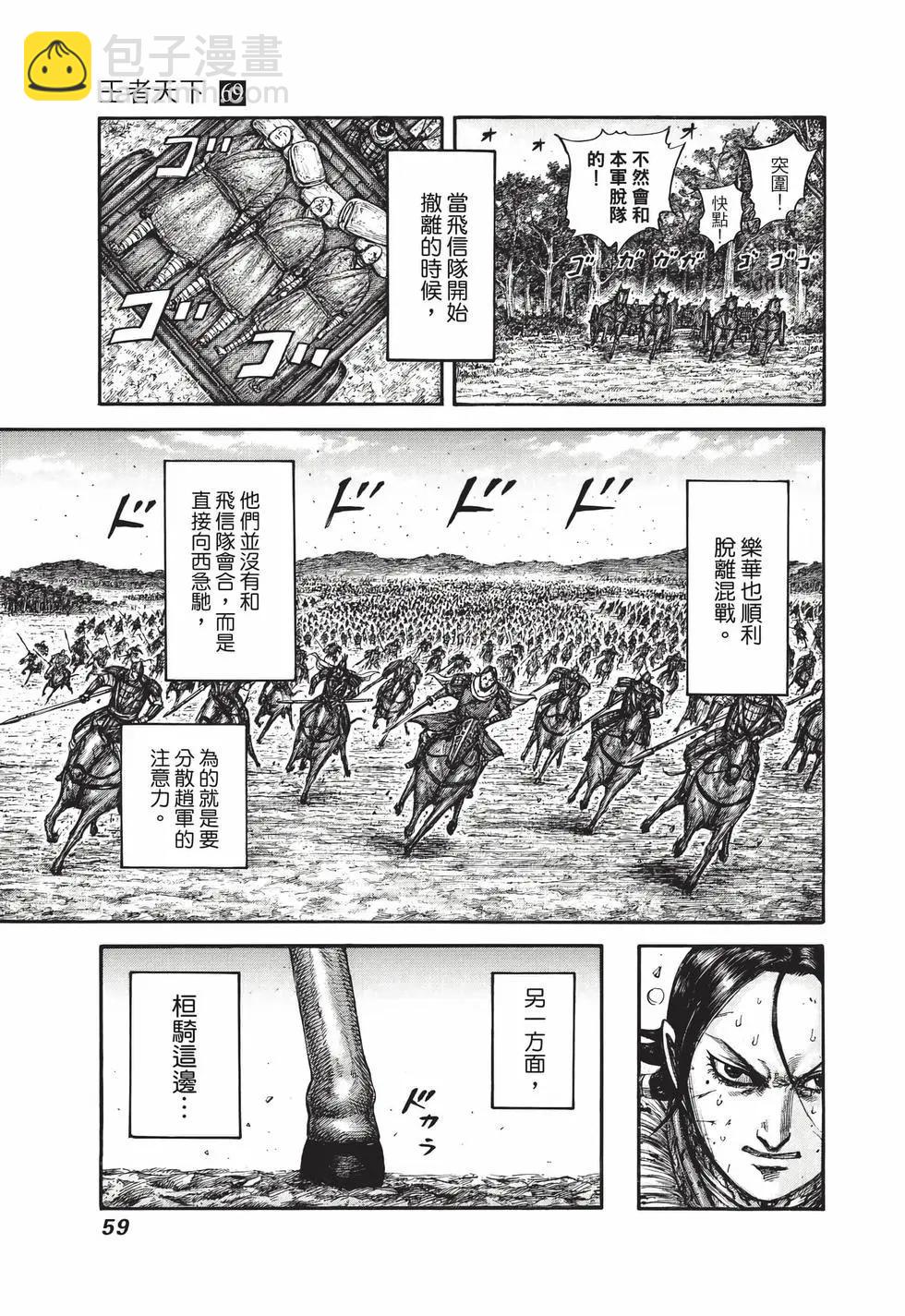 王者天下 - 第69卷(2/5) - 6