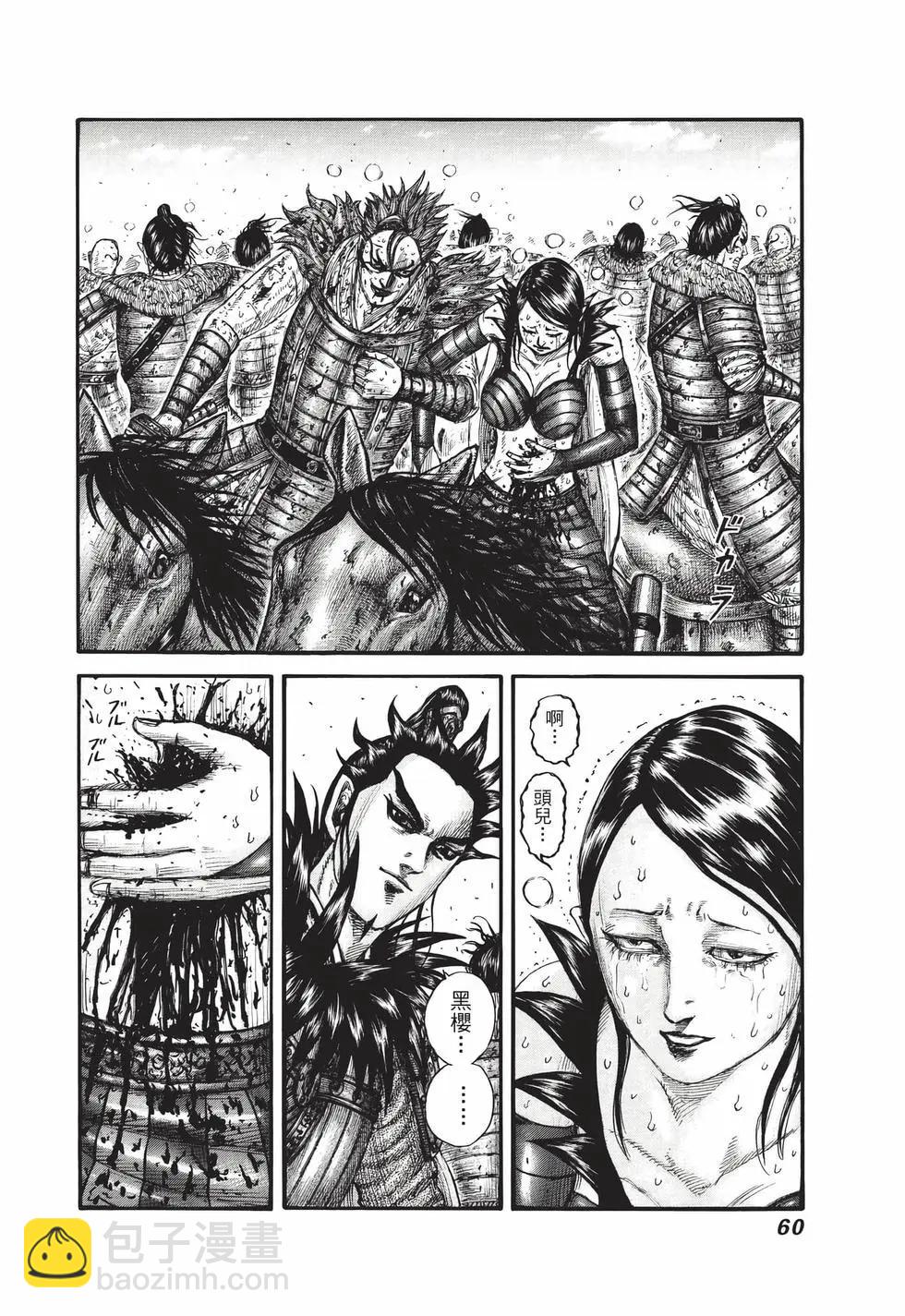 王者天下 - 第69卷(2/5) - 7