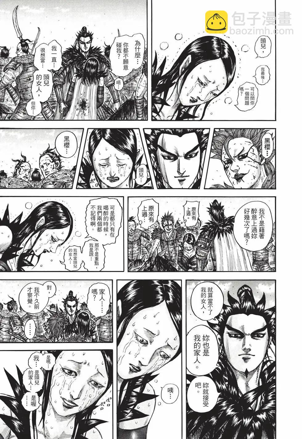 王者天下 - 第69卷(2/5) - 8