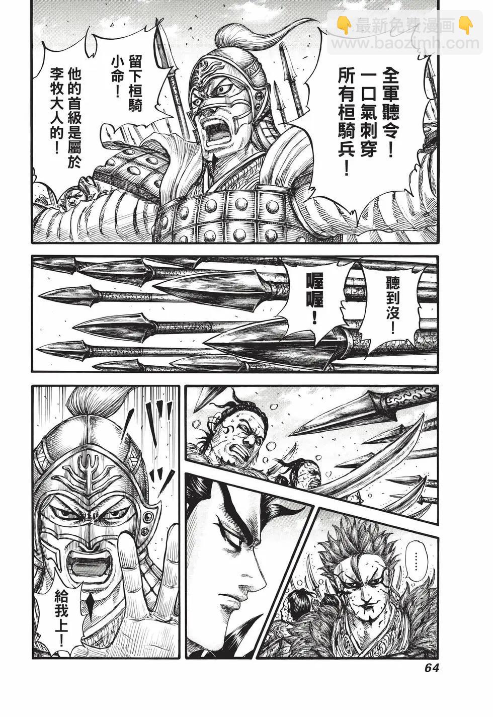 王者天下 - 第69卷(2/5) - 3