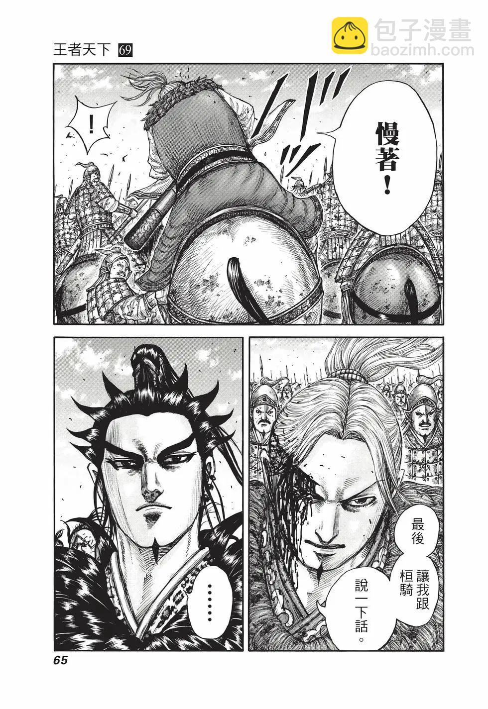 王者天下 - 第69卷(2/5) - 4