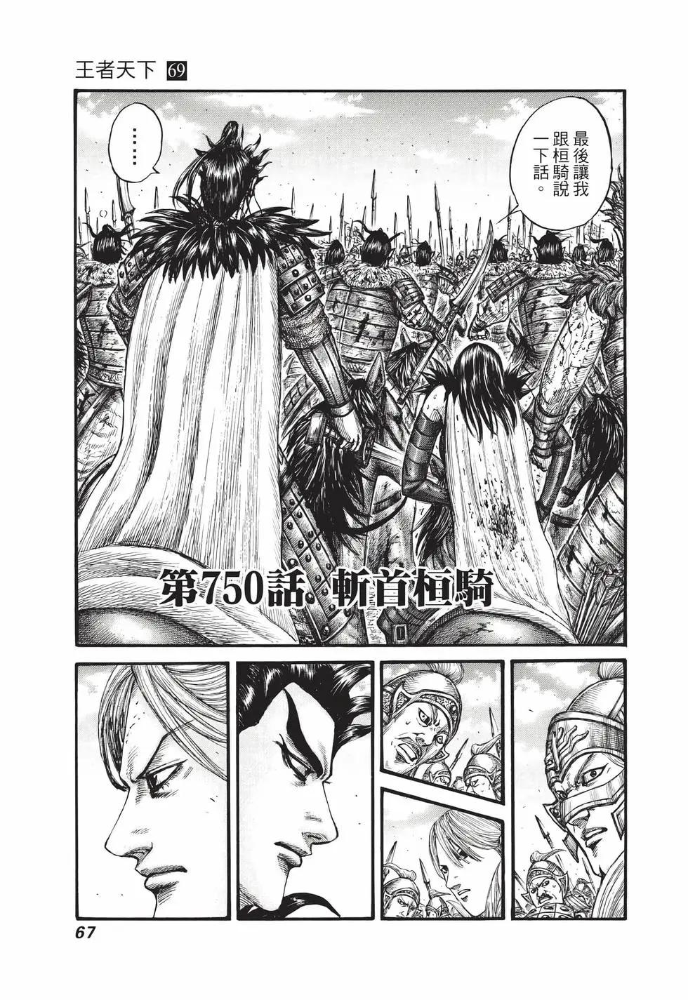 王者天下 - 第69卷(2/5) - 6
