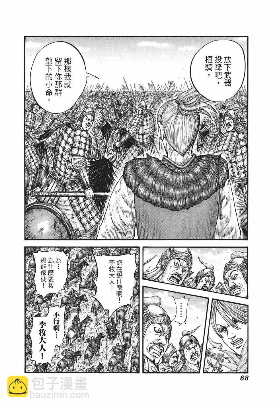 王者天下 - 第69卷(2/5) - 7