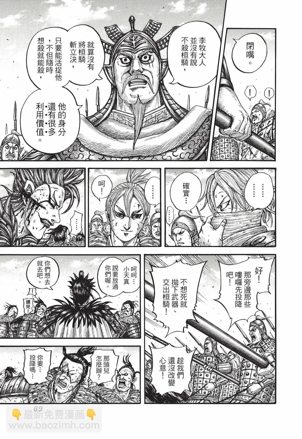 王者天下 - 第69卷(2/5) - 8