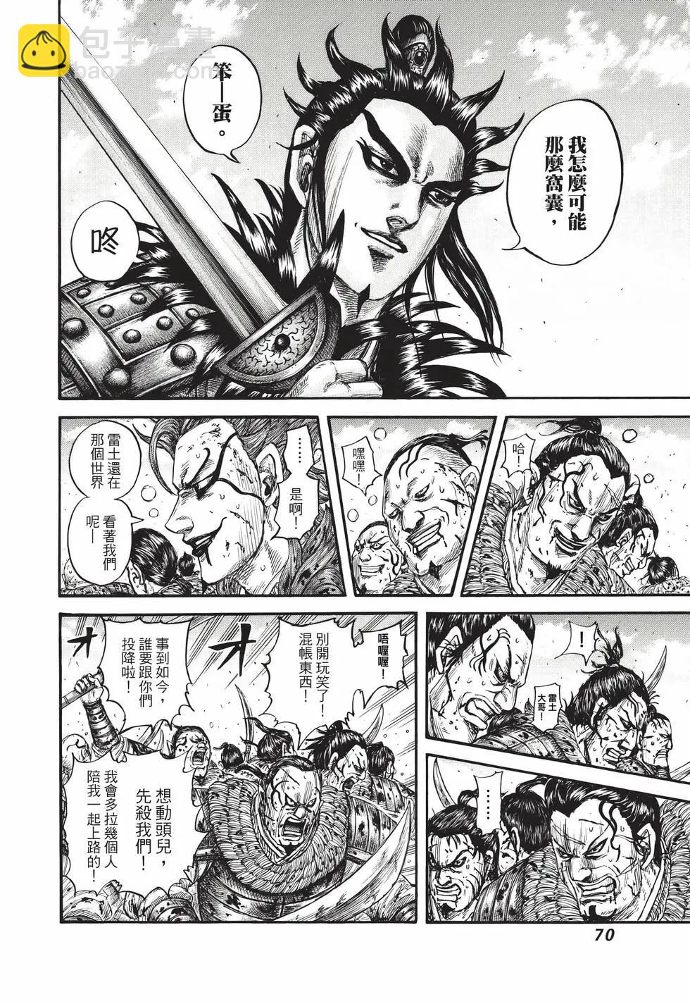 王者天下 - 第69卷(2/5) - 1