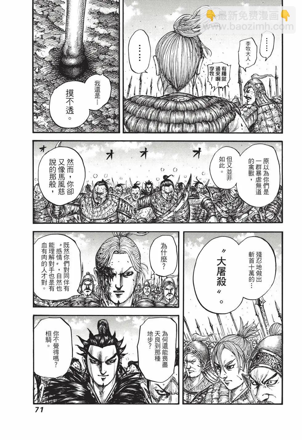 王者天下 - 第69卷(2/5) - 2